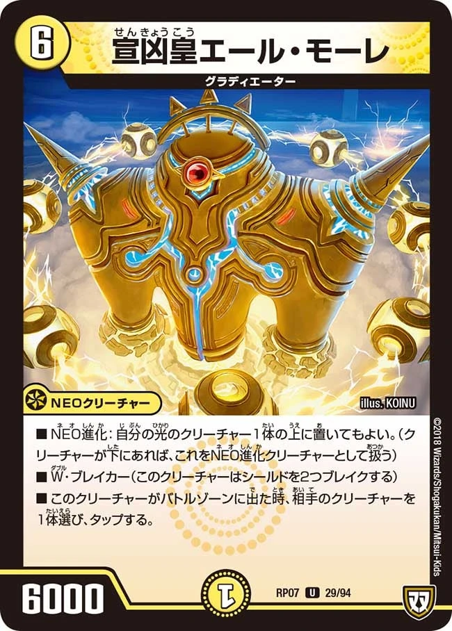 宣凶皇エール・モーレ FRONT
