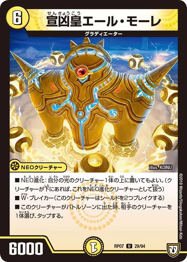 宣凶皇エール・モーレ (DMRP07 29/94)