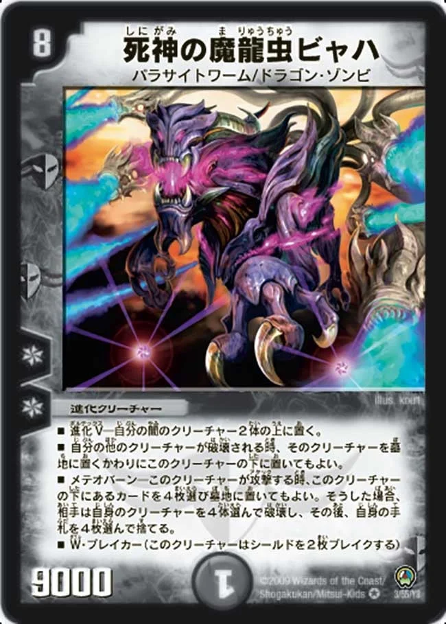 死神の魔龍虫ビャハ (DM34 3/55)