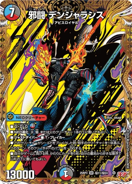邪闘 デンジャラシス (DM25RP3 ㊙11/㊙24)
