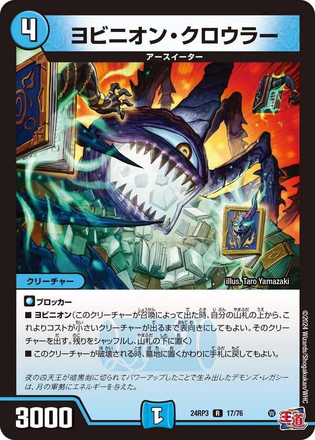 ヨビニオン・クロウラー (DM24RP3 17/76)