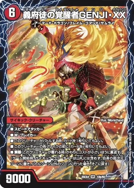 時空の忠剣ハチ公 / 儀府徒の覚醒者GENJI・XX - デュエマwiki | TCG PORTAL