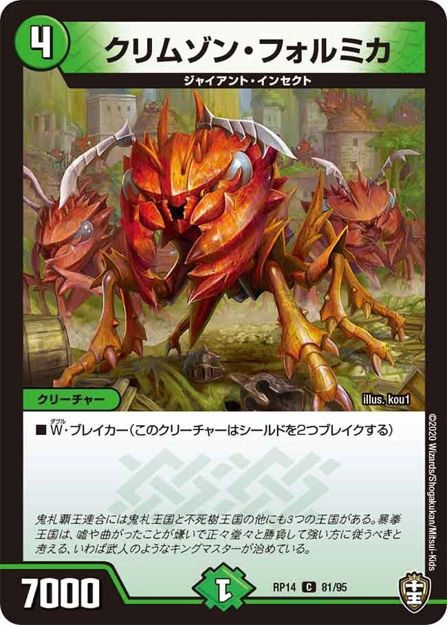 クリムゾン・フォルミカ FRONT
