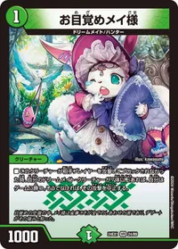 お目覚めメイ様 - バリエーション4