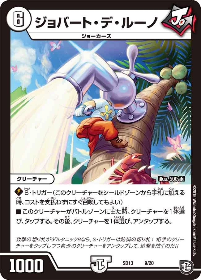 ジョバート・デ・ルーノ (DMSD13 9/20)