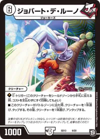 ジョバート・デ・ルーノ (DMSD13 9/20) - -