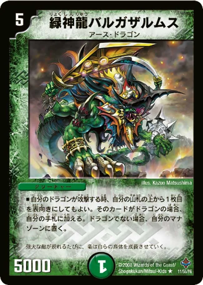緑神龍バルガザルムス (DM27 11/55)