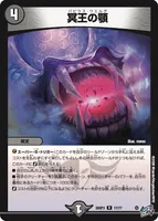 冥王の顎 (26RP3 17/77) - R