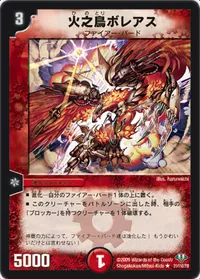 火之鳥ボレアス (DM32 31/110) - R