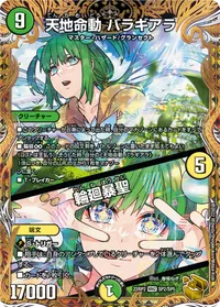 天地命動 バラギアラ / 輪廻暴氷 - バリエーション4