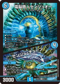 電脳鉄人センジュオー (DM23EX2 45/112) - R