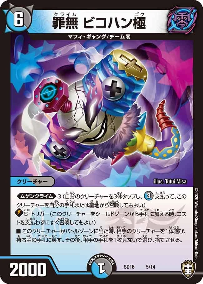 罪無 ビコハン極 FRONT