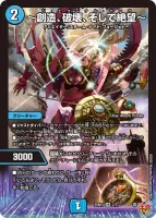 ～創造、破壊、そして絶望～ (DM25RP3 2/77) - VR