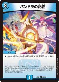 パンドラの記憶 (DM24EX2 89/100) - C
