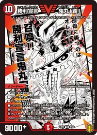 勝利宣言 鬼丸「覇」 - バリエーション12
