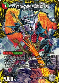 紅蓮の怒 鬼流院 刃 (DMRP22 TR3/TR10) - 黒トレジャー