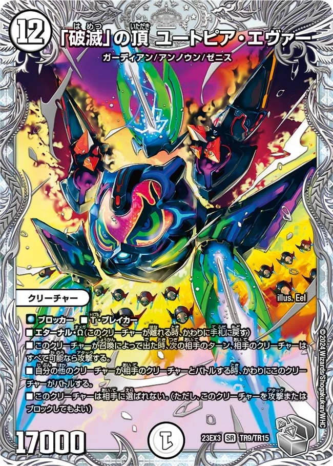 「破滅」の頂 ユートピア・エヴァー (DM23EX3 TR9/TR15)