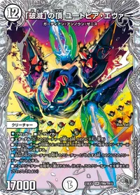 「破滅」の頂 ユートピア・エヴァー - バリエーション3