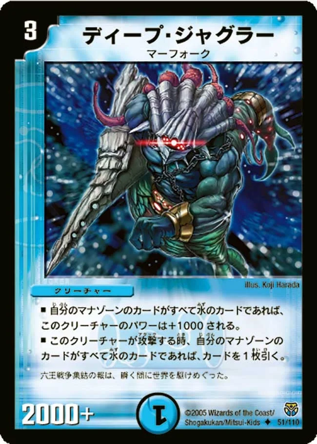 ディープ・ジャグラー (DM14 51/110)