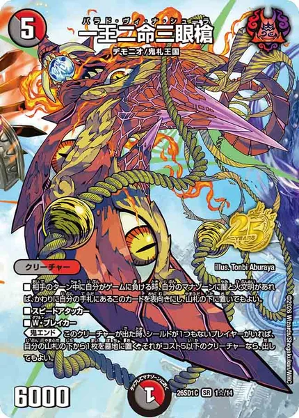一王二命三眼槍 - デュエマwiki・相場価格 | TCG PORTAL