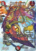 一王二命三眼槍 (26SD1C 1☆/14) - スペシャル版