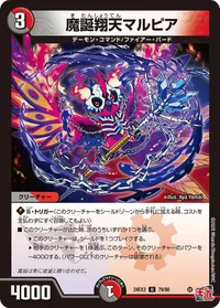 魔誕翔天マルピア (DM24EX3 79/80) - U