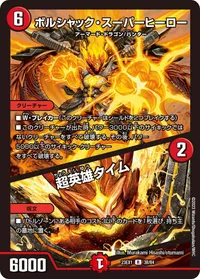 ボルシャック・スーパーヒーロー (DM23EX1 38/84) - R