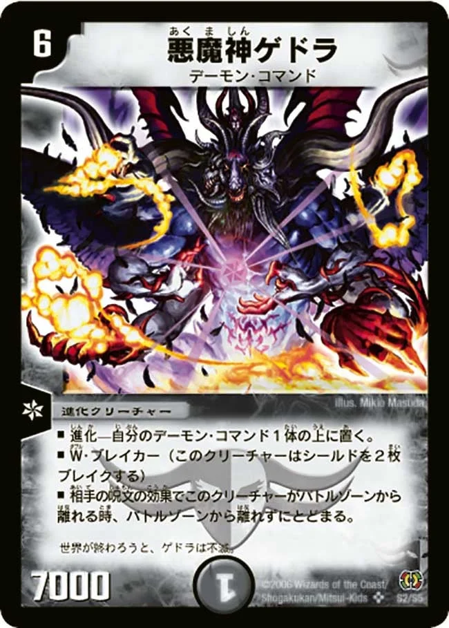 悪魔神ゲドラ (DM17 S2/S5)