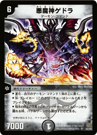 悪魔神ゲドラ (DM17 S2/S5) - SR