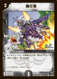 飛行男 (DMC48 38/44) - C