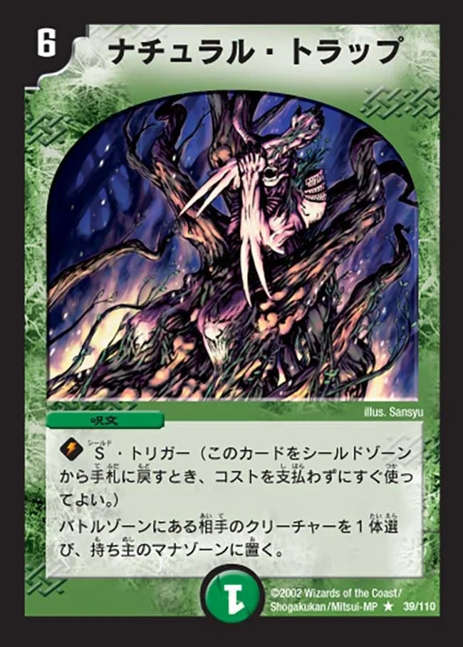 ナチュラル・トラップ (DM1 39/110)