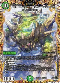 十八番龍 エターナルグリーン ParLife (DM23RP2 8A/20) - シークレット