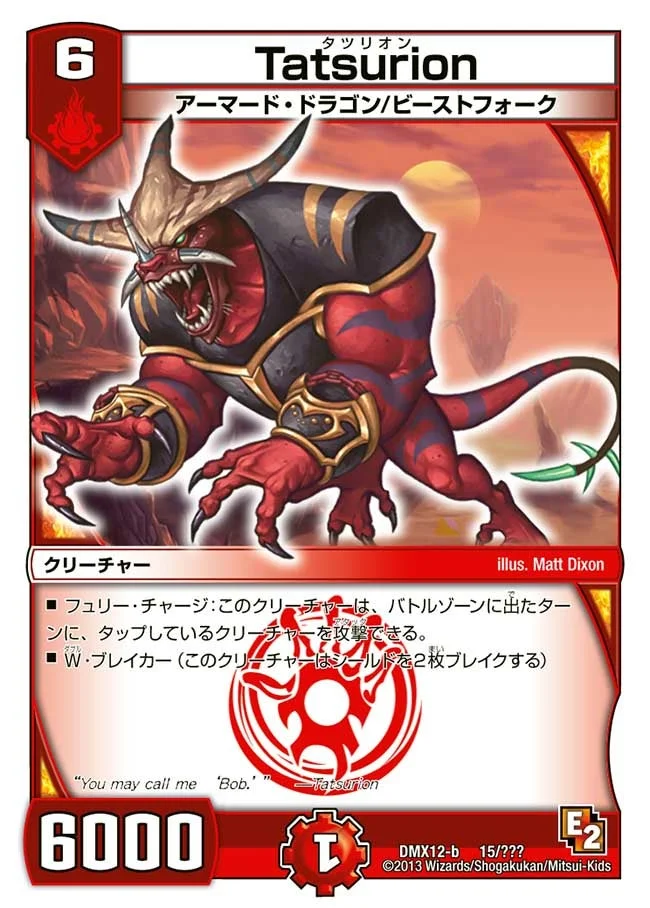 Tatsurion (DMX12 15/？？？)