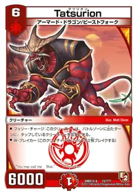Tatsurion (DMX12 15/？？？) - -