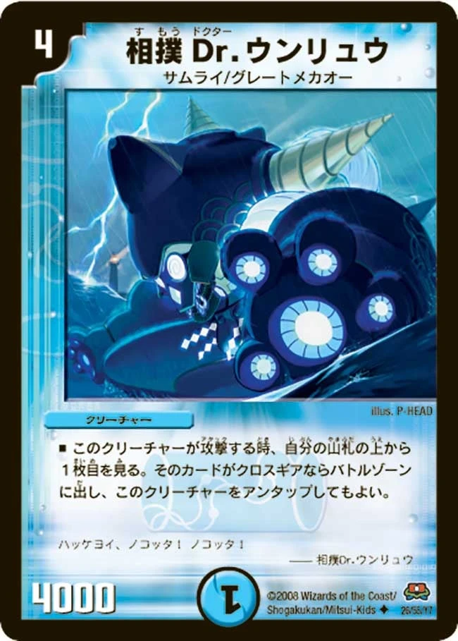 相撲Dr.ウンリュウ FRONT