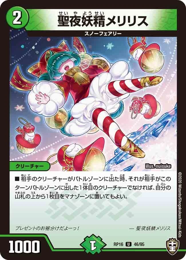 聖夜妖精メリリス FRONT