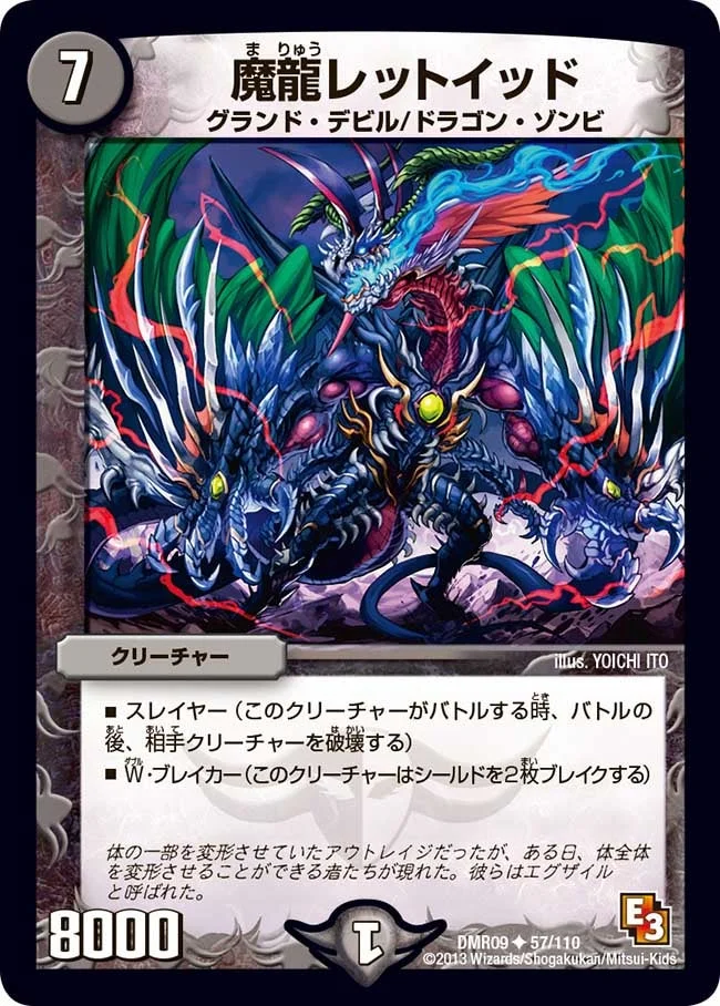 魔龍レットイッド (DMR09 57/110)