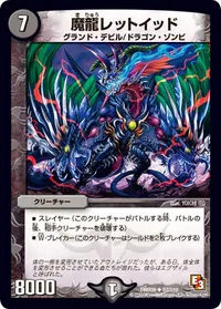 魔龍レットイッド (DMR09 57/110) - U