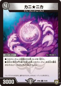 カニ★ニカ (DMRP06 75/93) - C