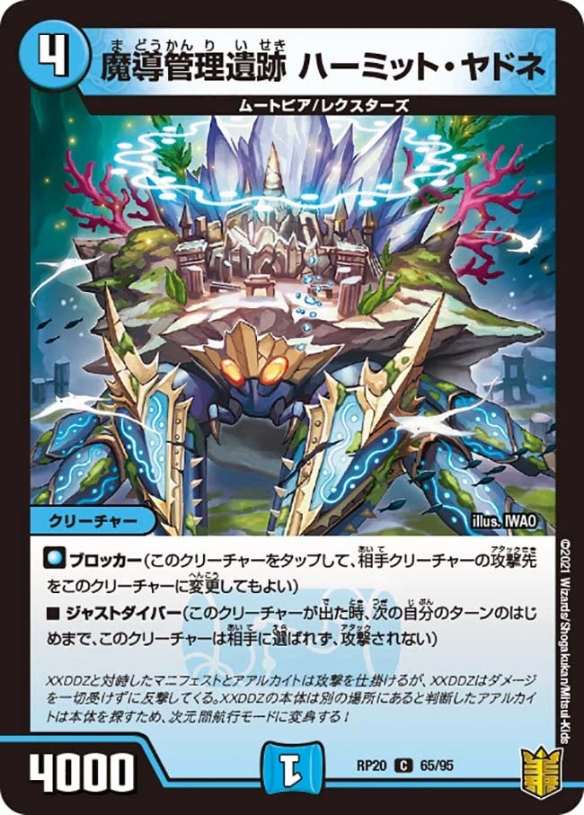 魔導管理遺跡 ハーミット・ヤドネ FRONT