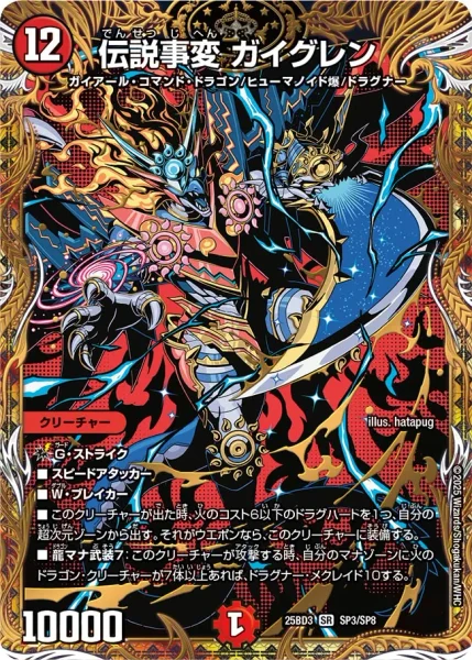 DM25-BD3 ドリーム英雄譚デッキ グレンモルトの書 | 当たり・カード