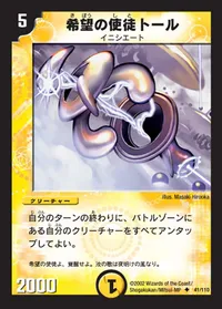 希望の使徒トール - バリエーション1