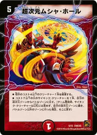 超次元ムシャ・ホール (DMC65 5/15) - -