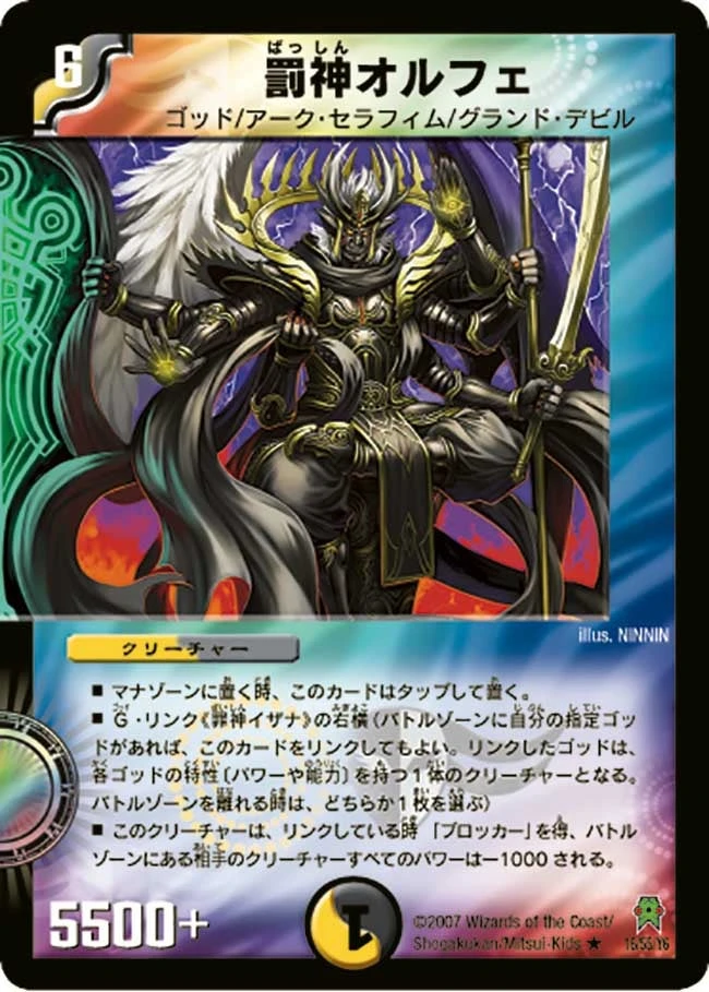 罰神オルフェ FRONT