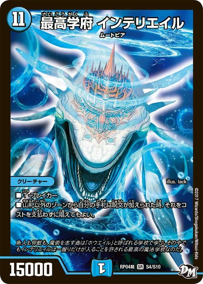 最高学府 インテリエイル (DMRP04S S4/S10)