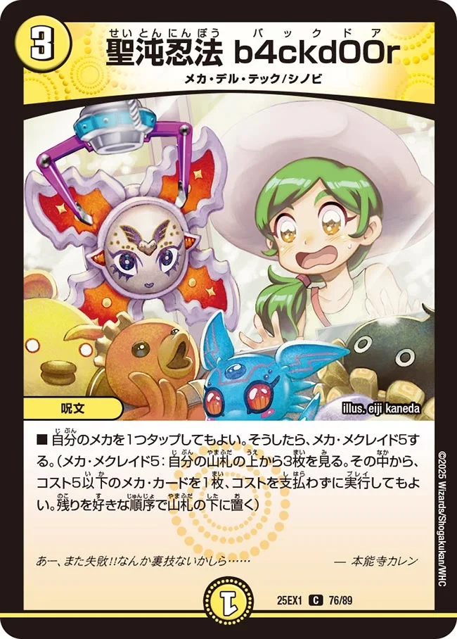 聖沌忍法 b4ckd00r (DM25EX1 76/89)