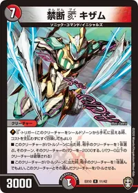 禁断V キザム - バリエーション3