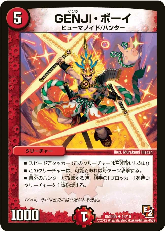 GENJI・ボーイ (DMD05 13/15)