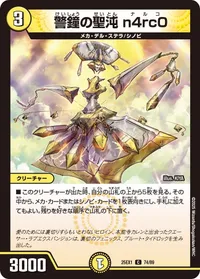 警鐘の聖沌 n4rc0 (DM25EX1 74/89) - C