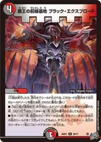 覇王の前線基地 ブラック・エクスプロード (26RP1 26/77) - R